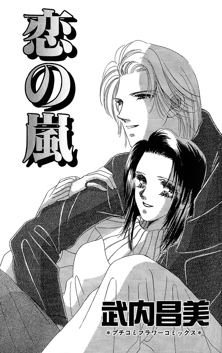 Koi No Arashi - Chapter 1 : Storms Of Love