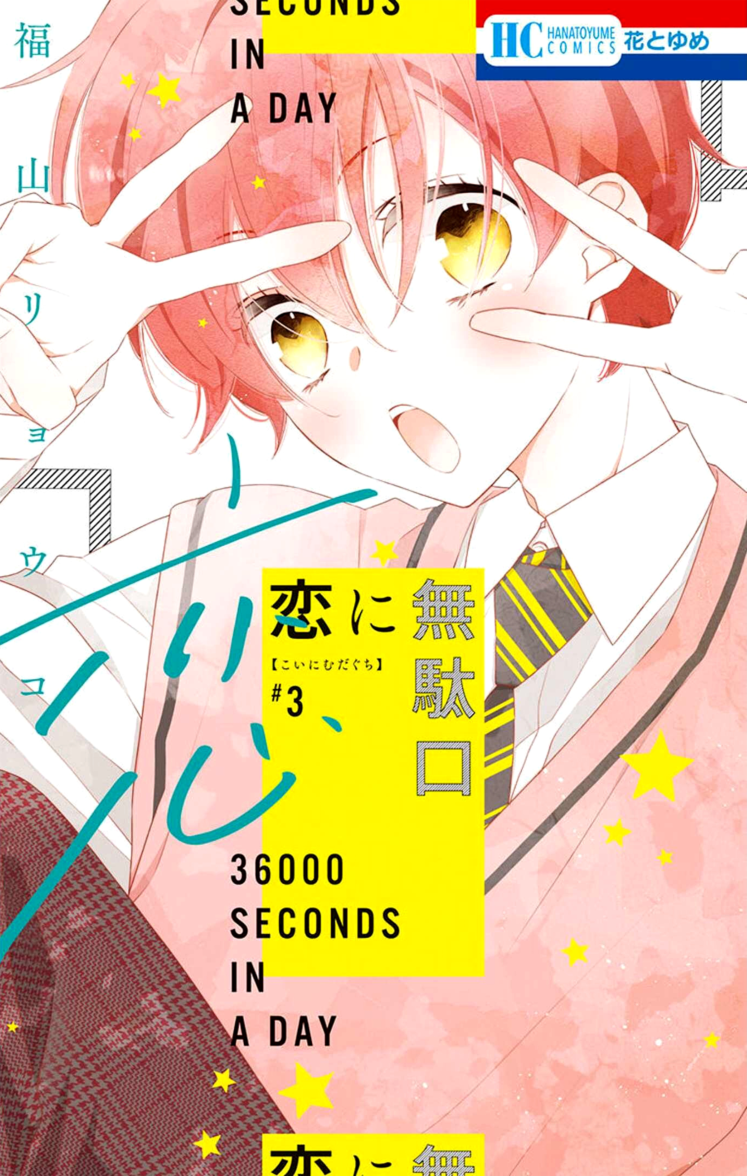 Koi Ni Mudaguchi - Vol.3 Chapter 11: Tongue Click And Ticket