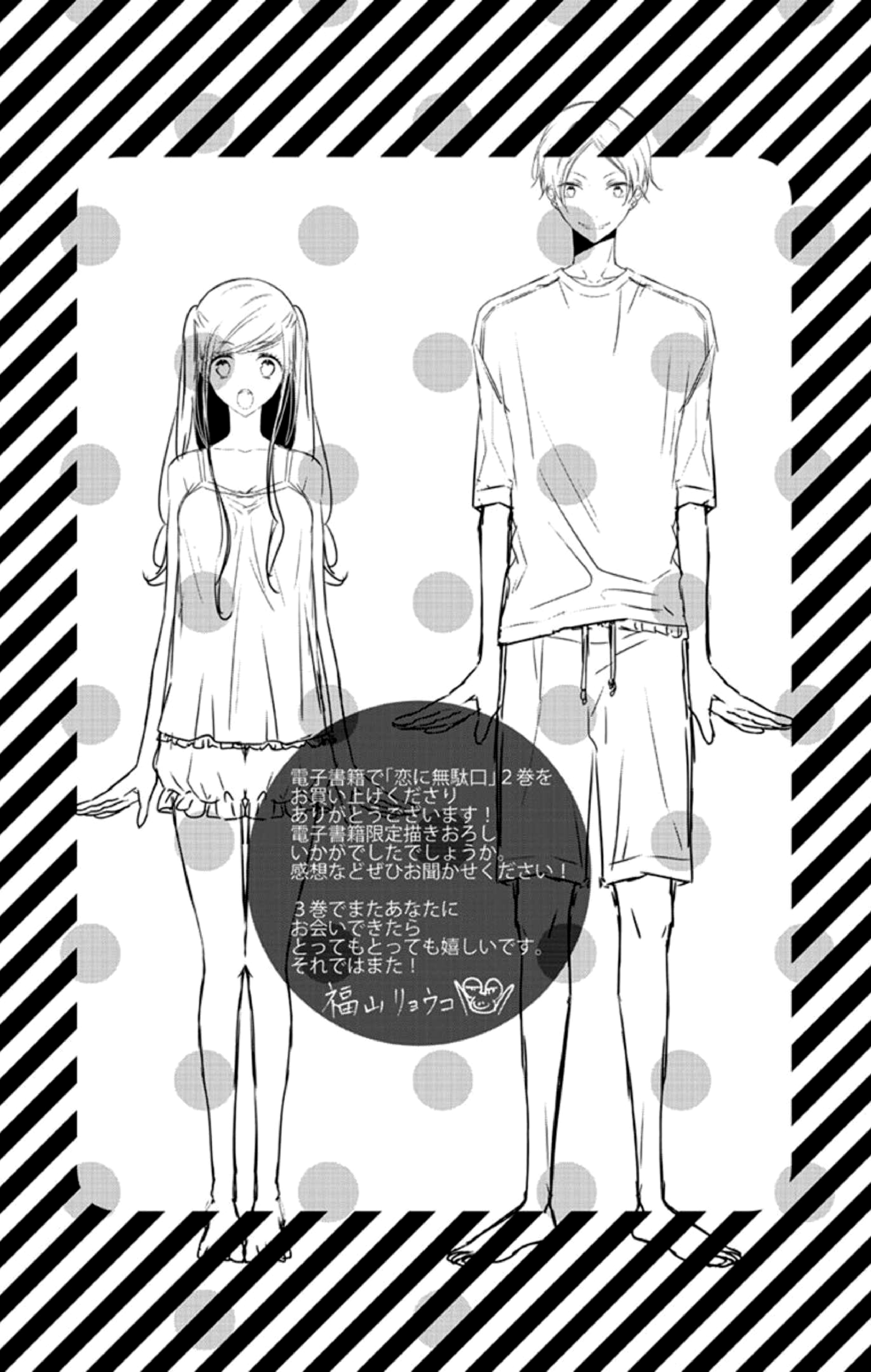 Koi Ni Mudaguchi - Vol.2 Chapter 10: Chocolate And Mt. Fuji