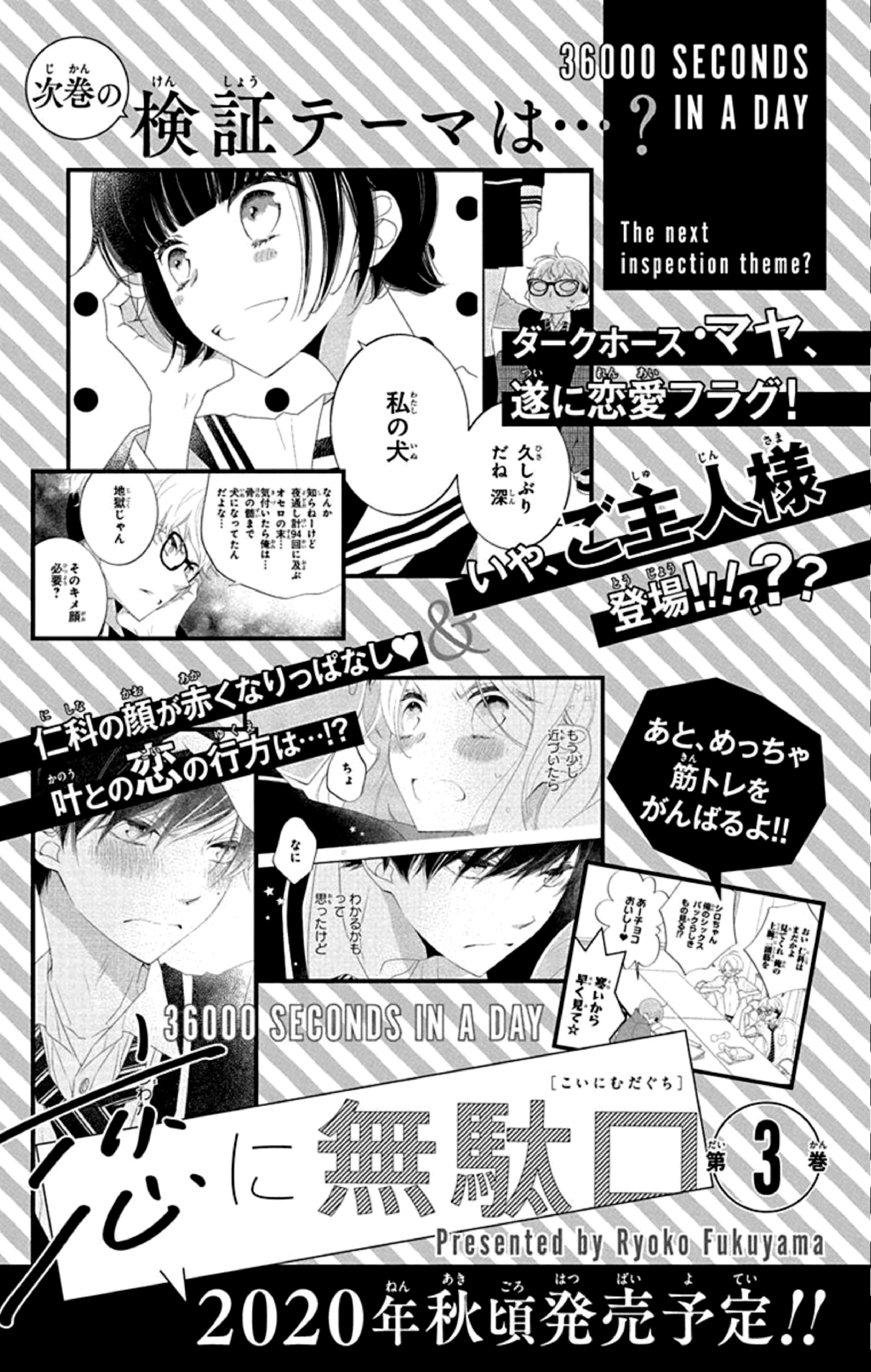 Koi Ni Mudaguchi - Vol.2 Chapter 10: Chocolate And Mt. Fuji