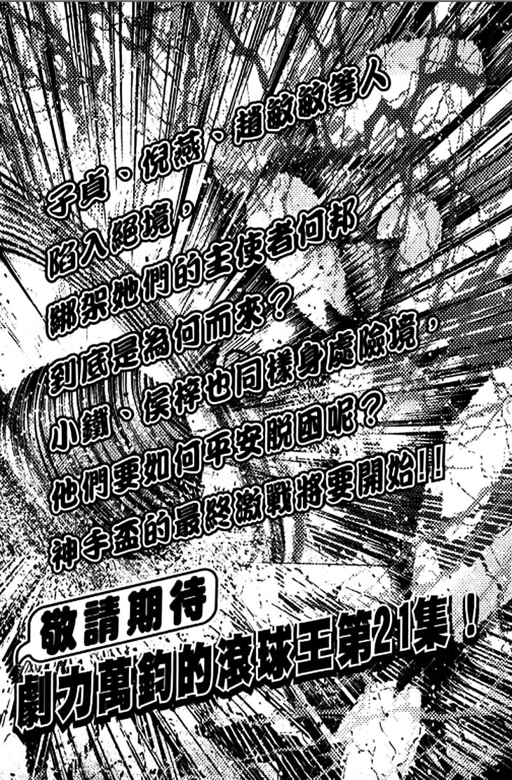 Bowling King - Chapter 211