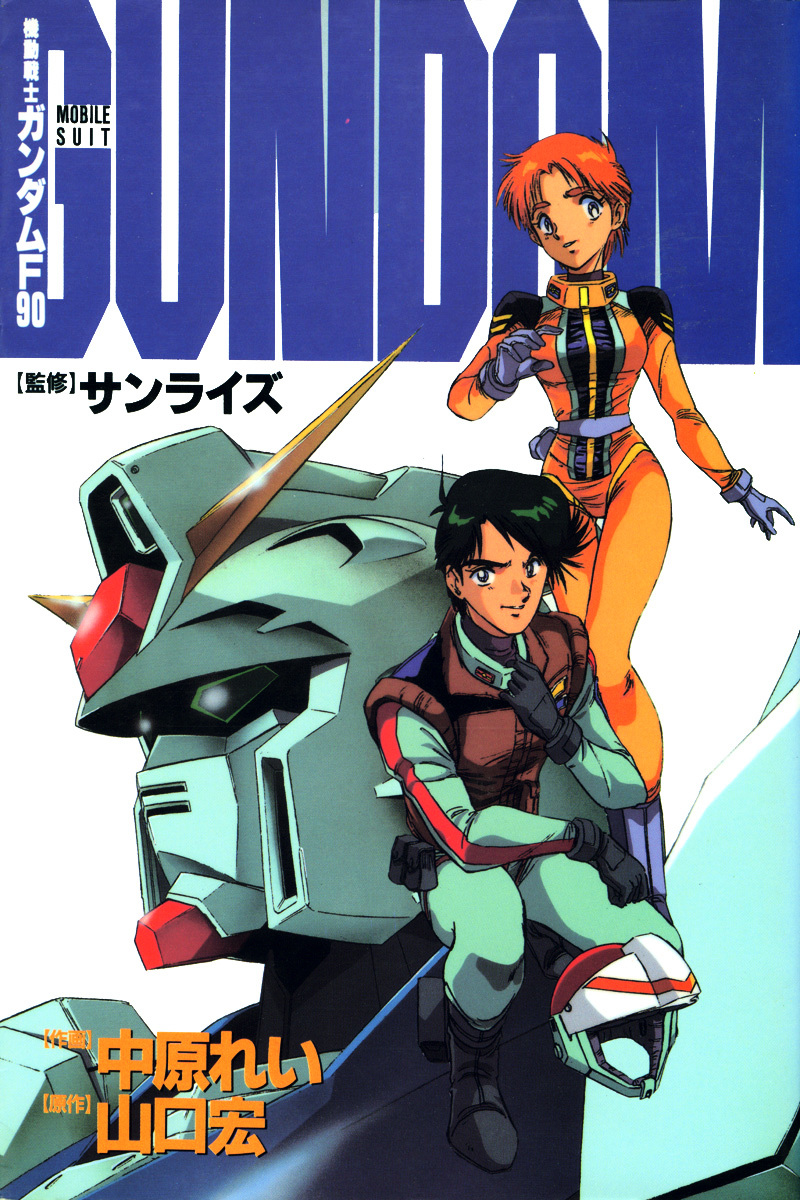 Kidou Senshi Gundam F90 - Vol.1 Chapter 0 : Prologue