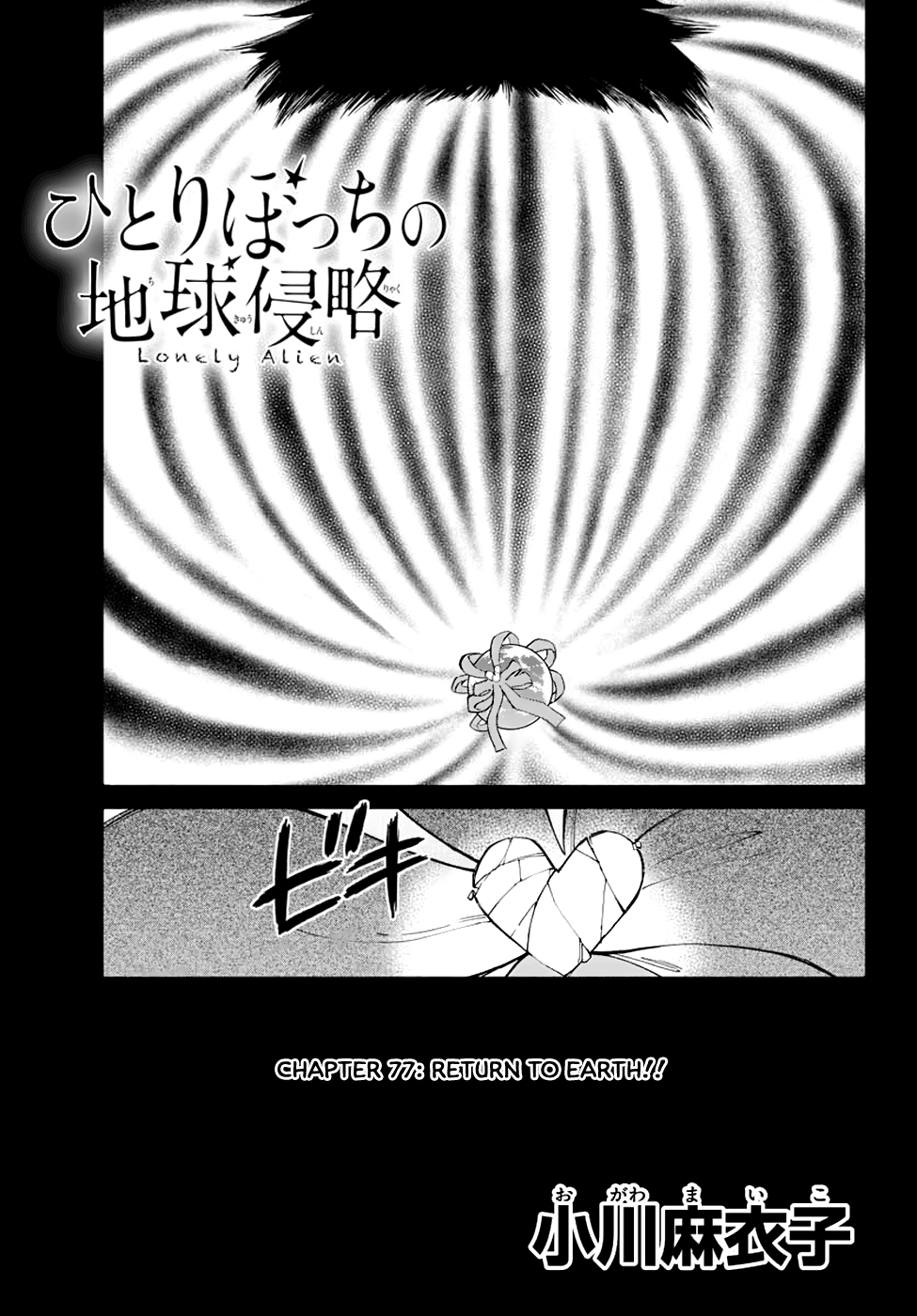 Hitoribocchi No Chikyuu Shinryaku - Chapter 77: Return To Earth!!