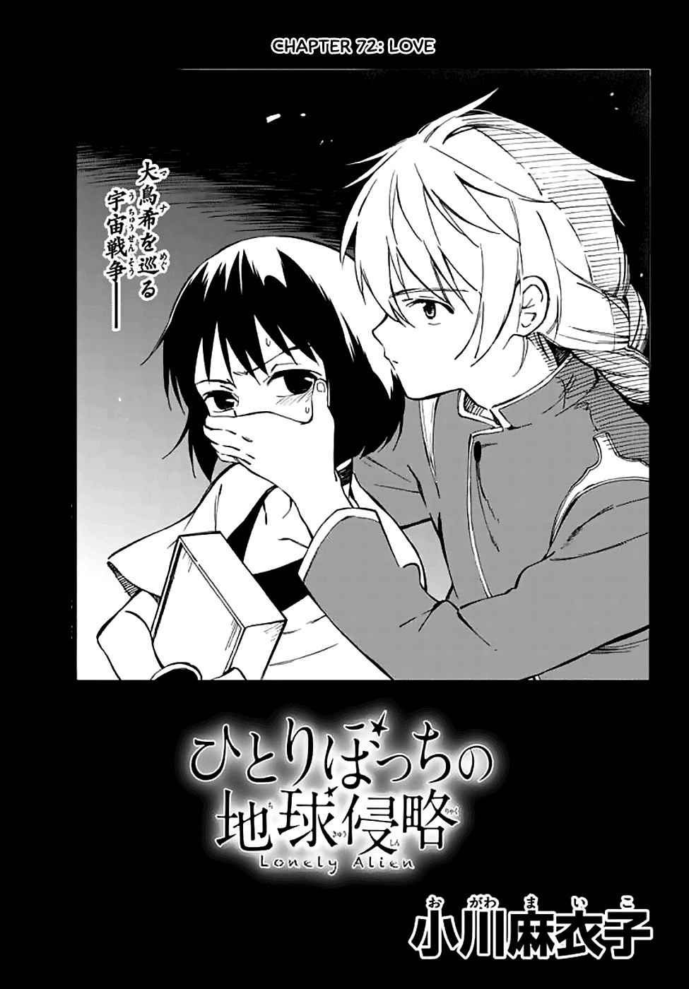 Hitoribocchi No Chikyuu Shinryaku - Chapter 72: Love