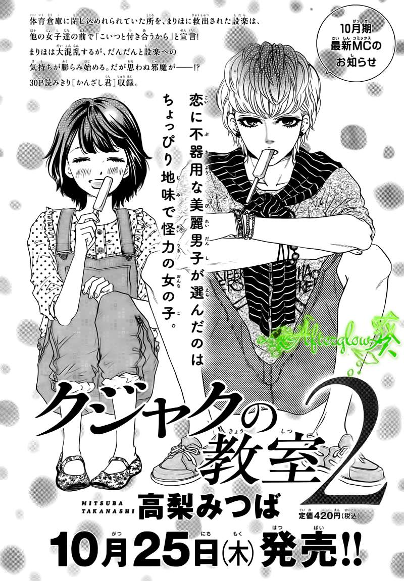 Runway No Koibito - Chapter 8