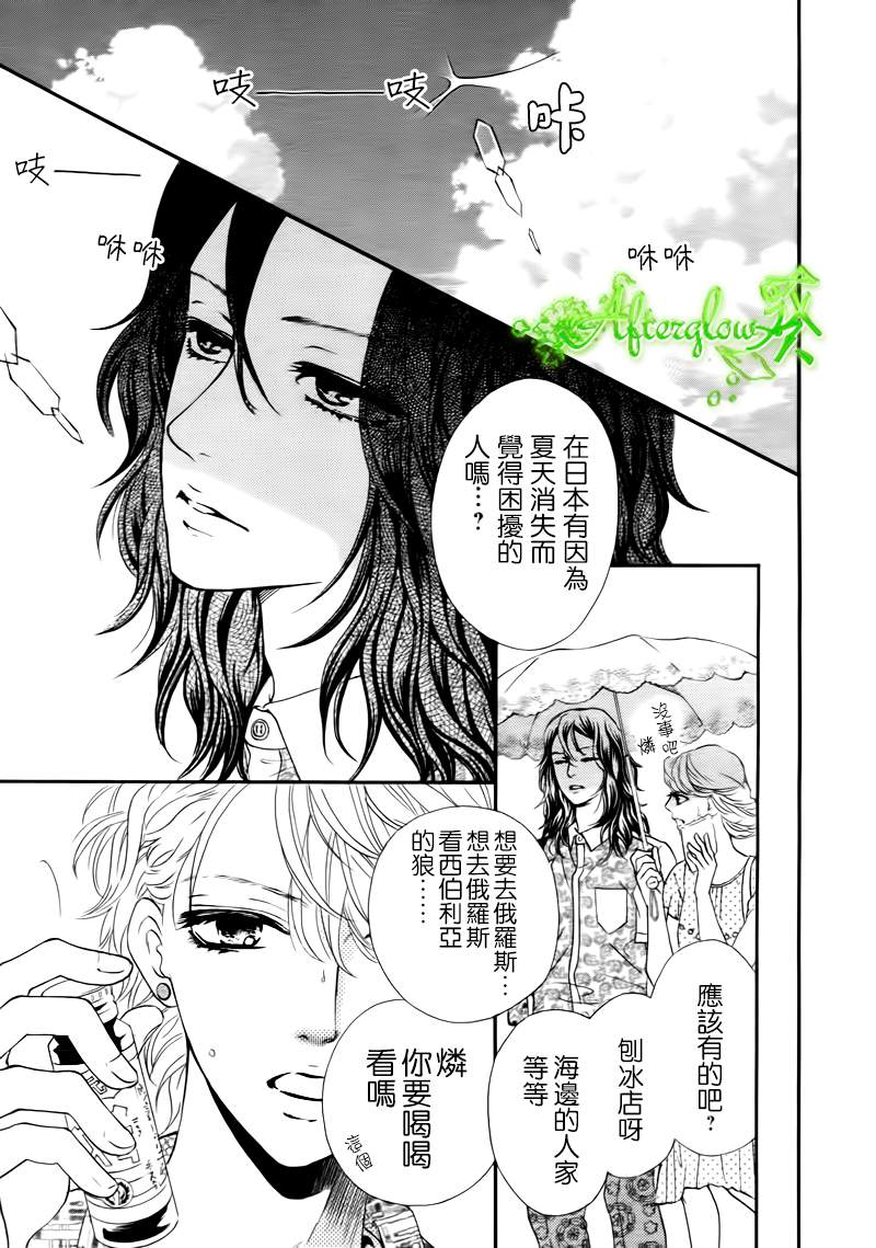 Runway No Koibito - Chapter 8