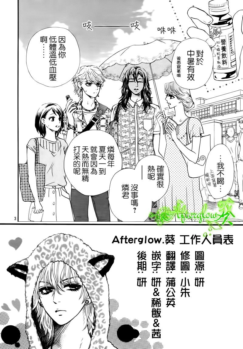 Runway No Koibito - Chapter 8