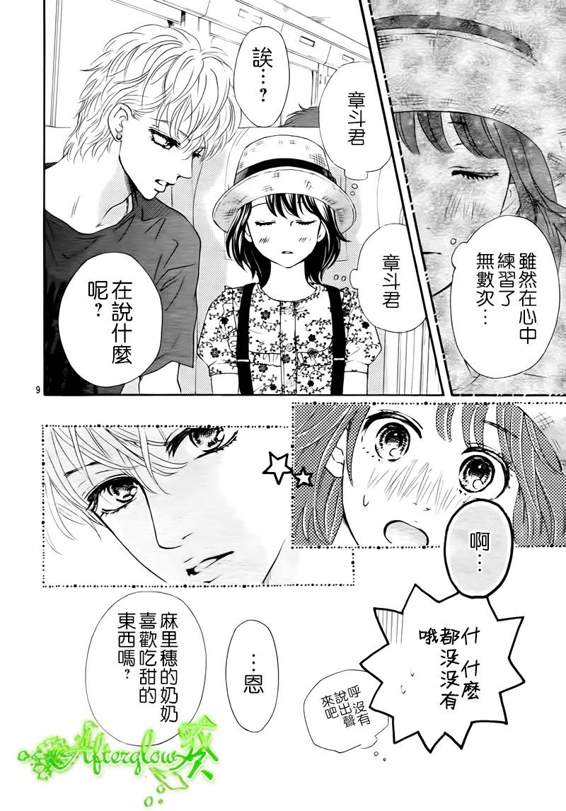 Runway No Koibito - Chapter 8