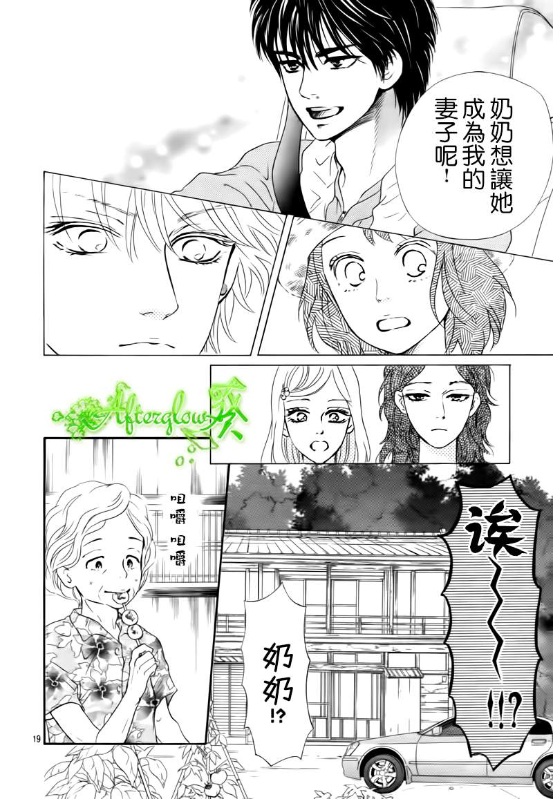 Runway No Koibito - Chapter 8