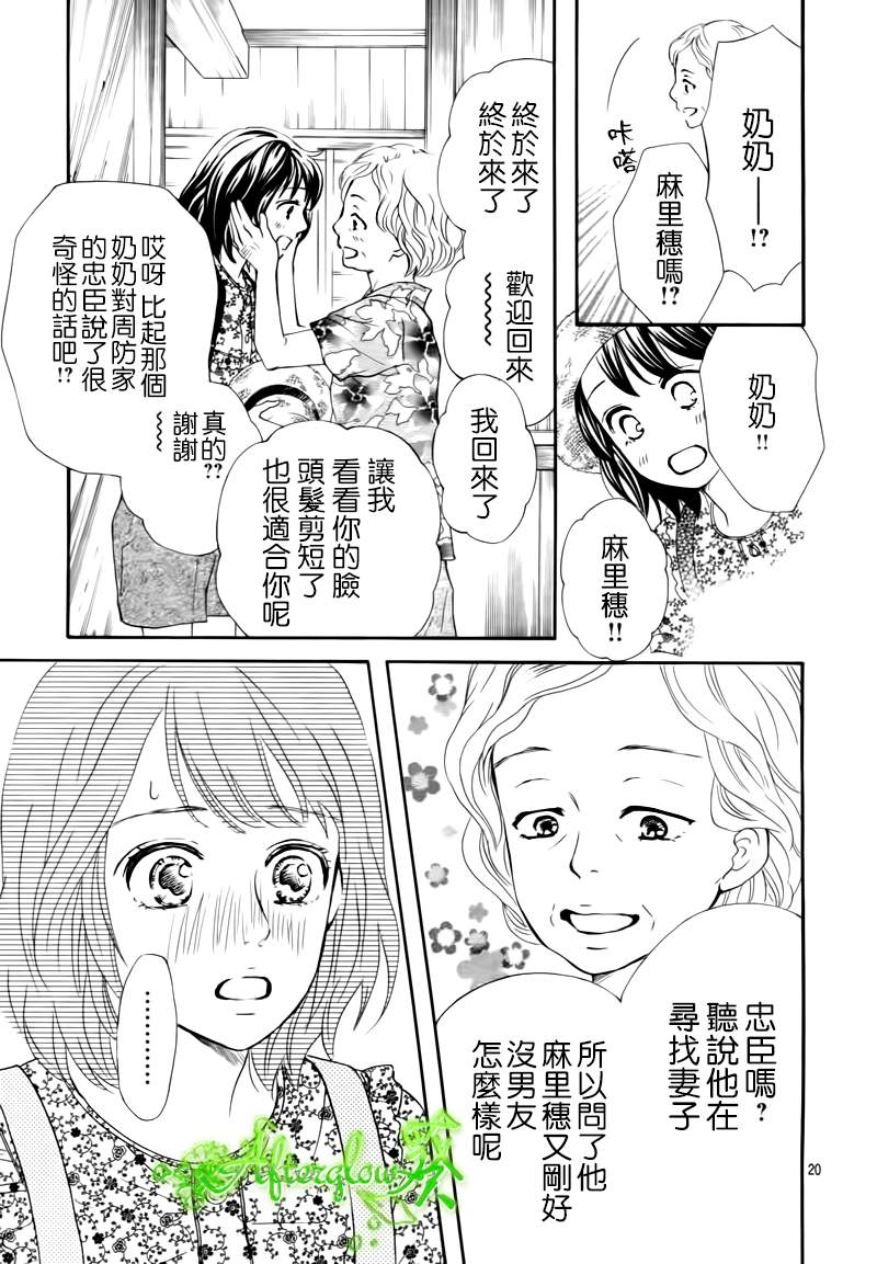 Runway No Koibito - Chapter 8