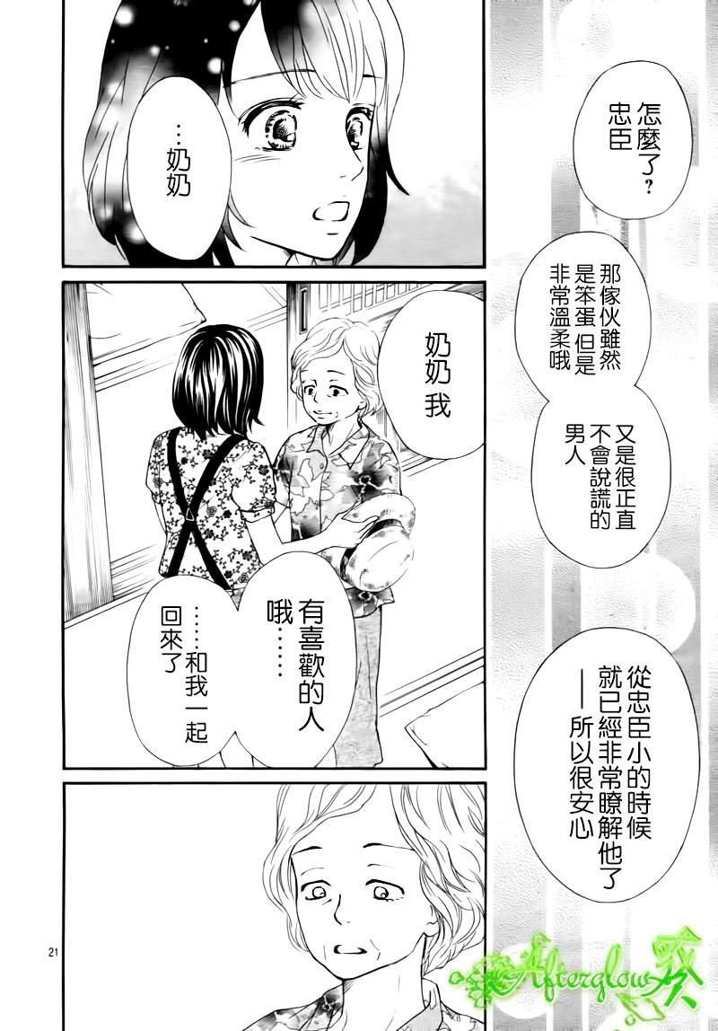 Runway No Koibito - Chapter 8