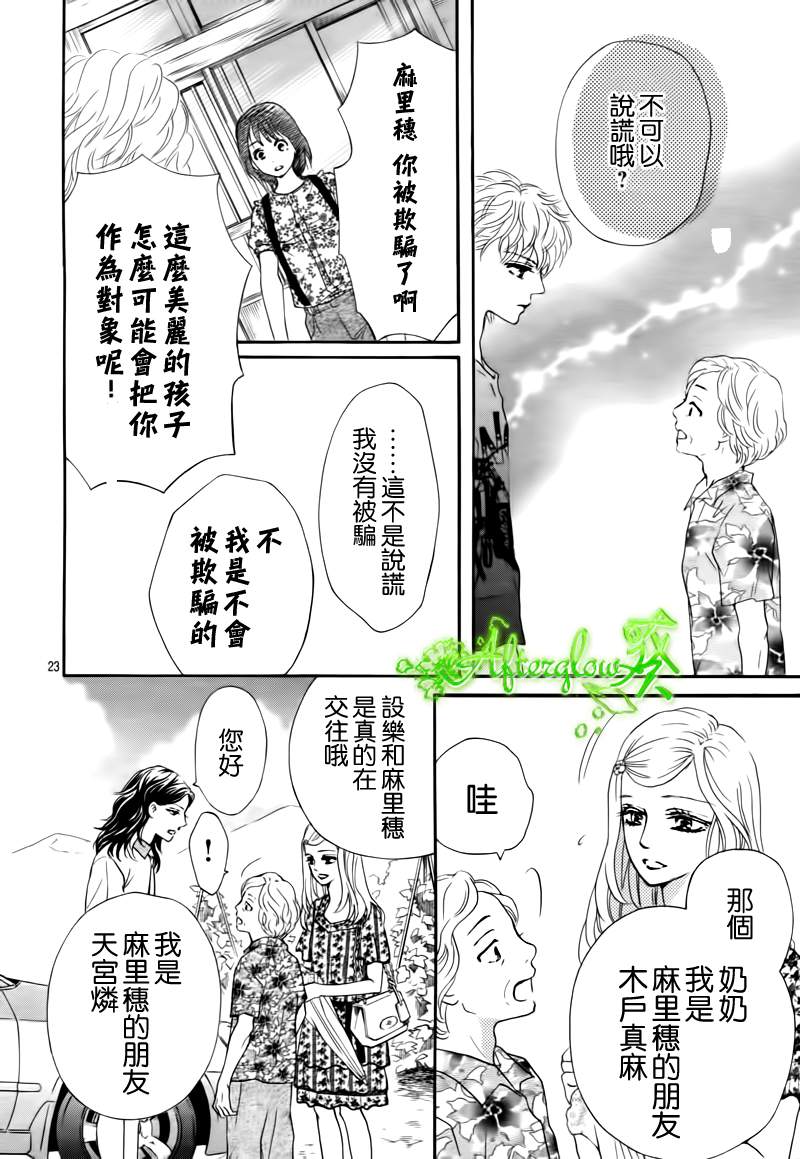 Runway No Koibito - Chapter 8