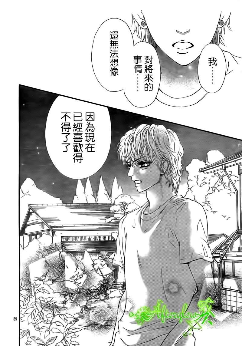 Runway No Koibito - Chapter 8