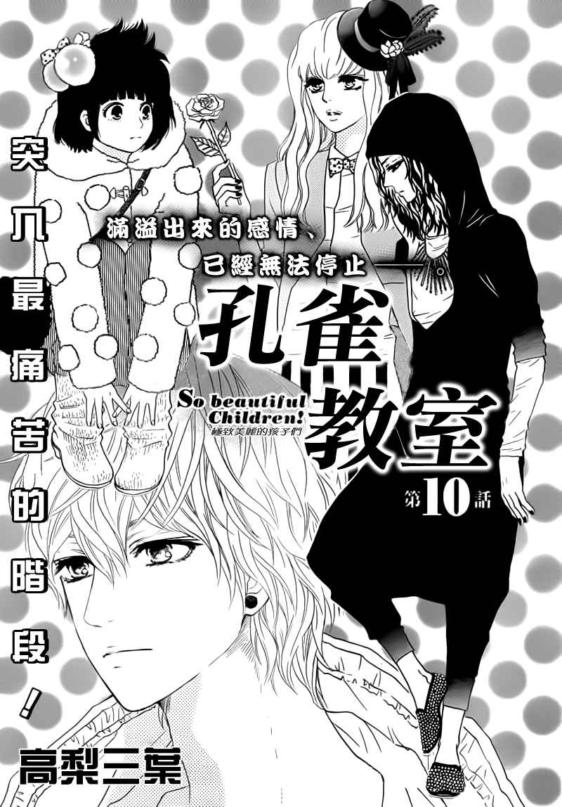 Runway No Koibito - Chapter 10