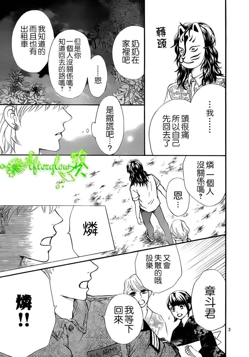 Runway No Koibito - Chapter 10