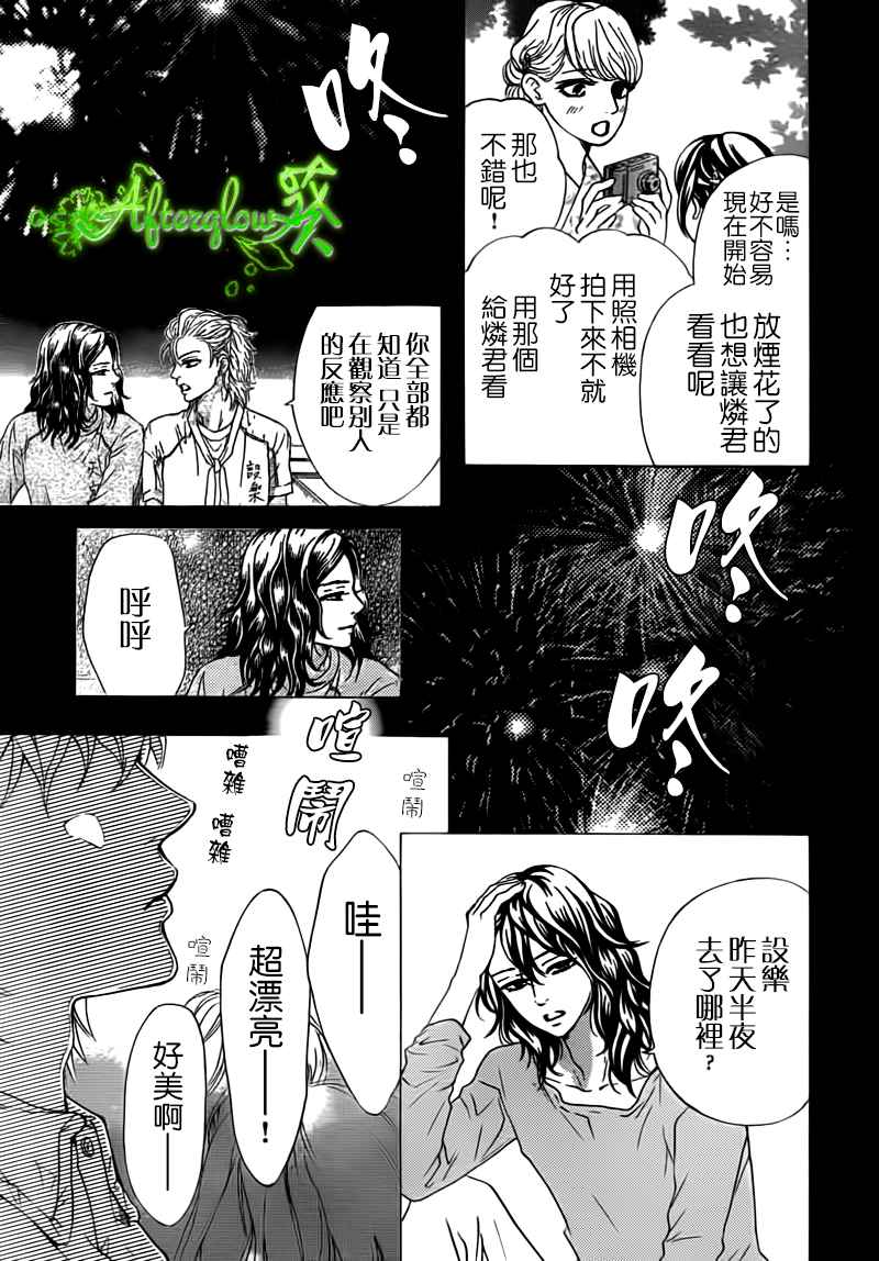 Runway No Koibito - Chapter 10