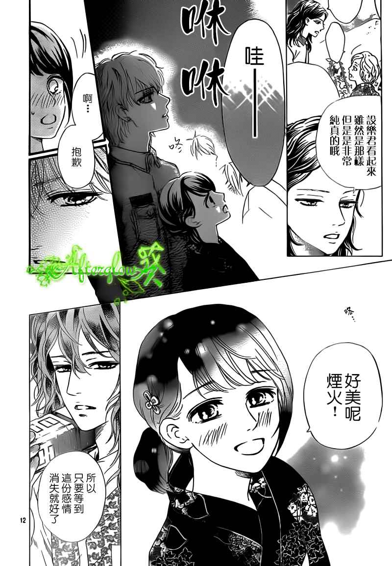 Runway No Koibito - Chapter 10