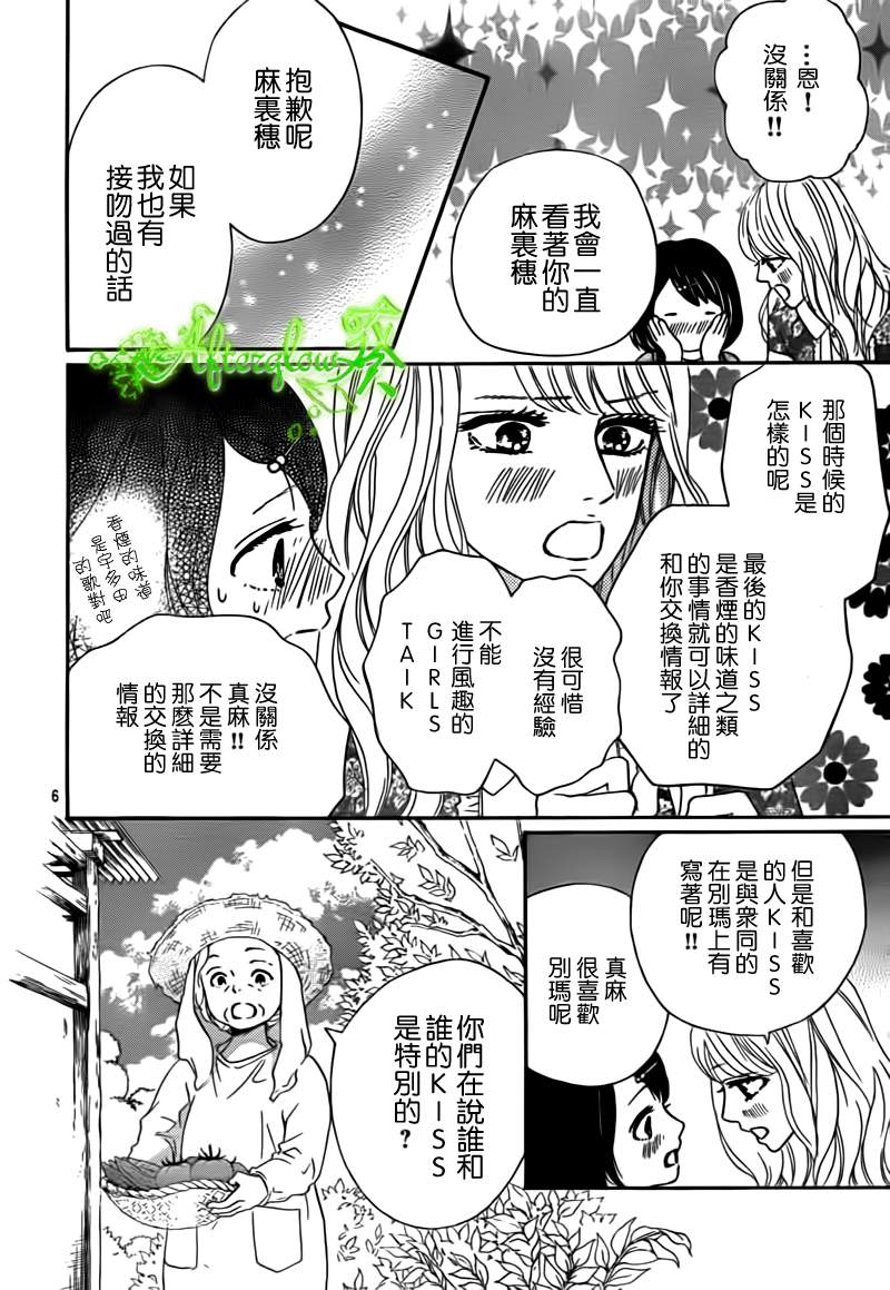 Runway No Koibito - Chapter 9