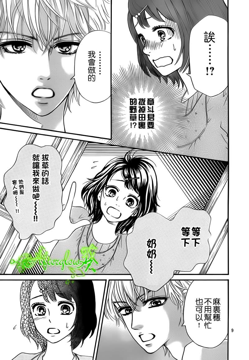 Runway No Koibito - Chapter 9