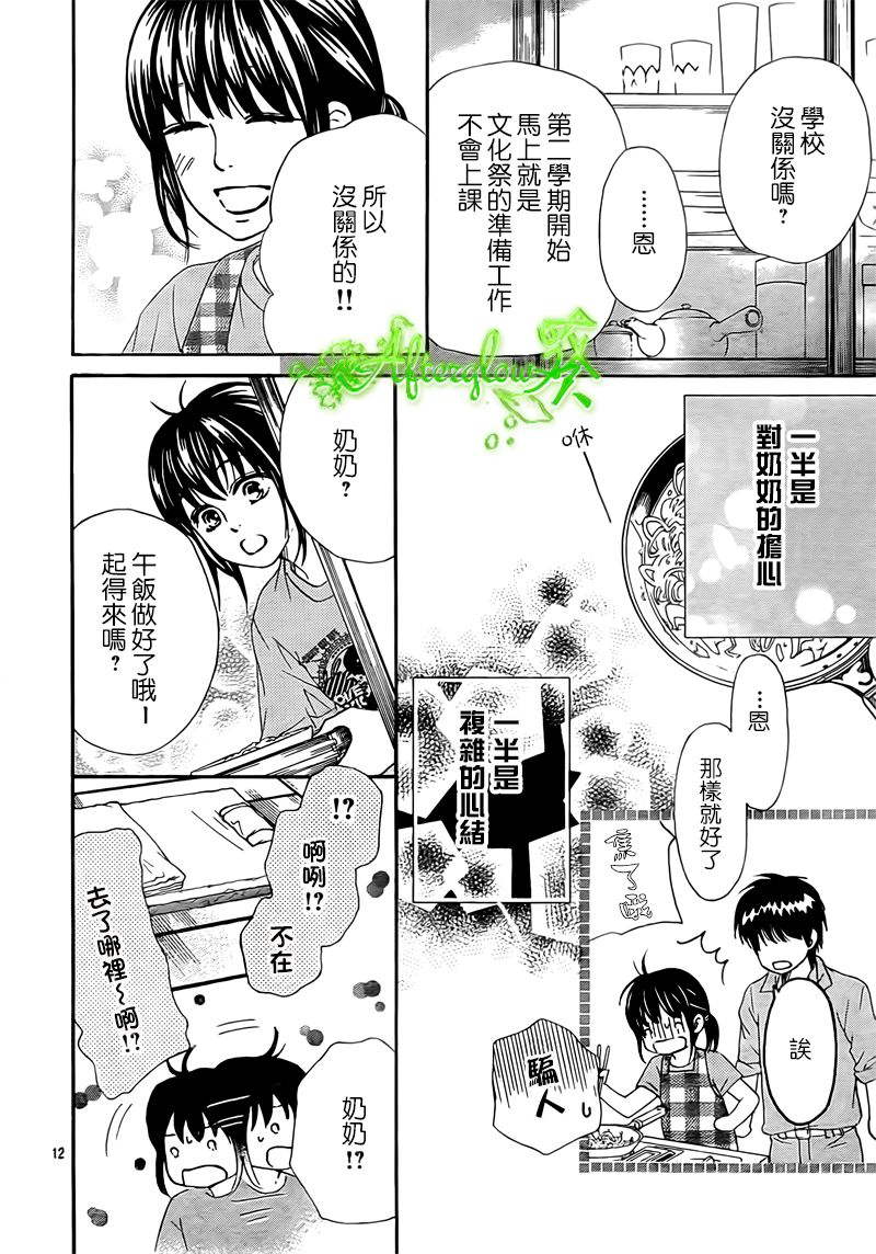 Runway No Koibito - Chapter 11