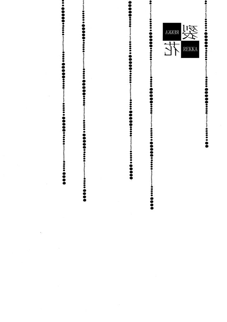 Rekka (Monzen Yayohi) - Chapter 1
