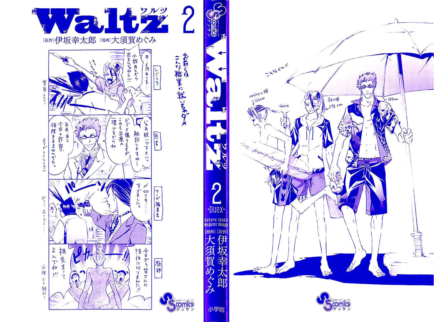 Waltz - Vol.2 Chapter 5