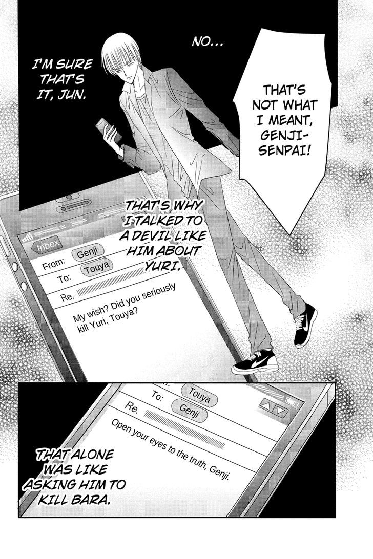 Toukyou Genji Monogatari (Ozaki Minami) - Chapter 17