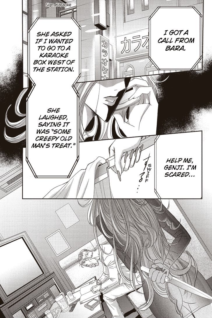 Toukyou Genji Monogatari (Ozaki Minami) - Chapter 15