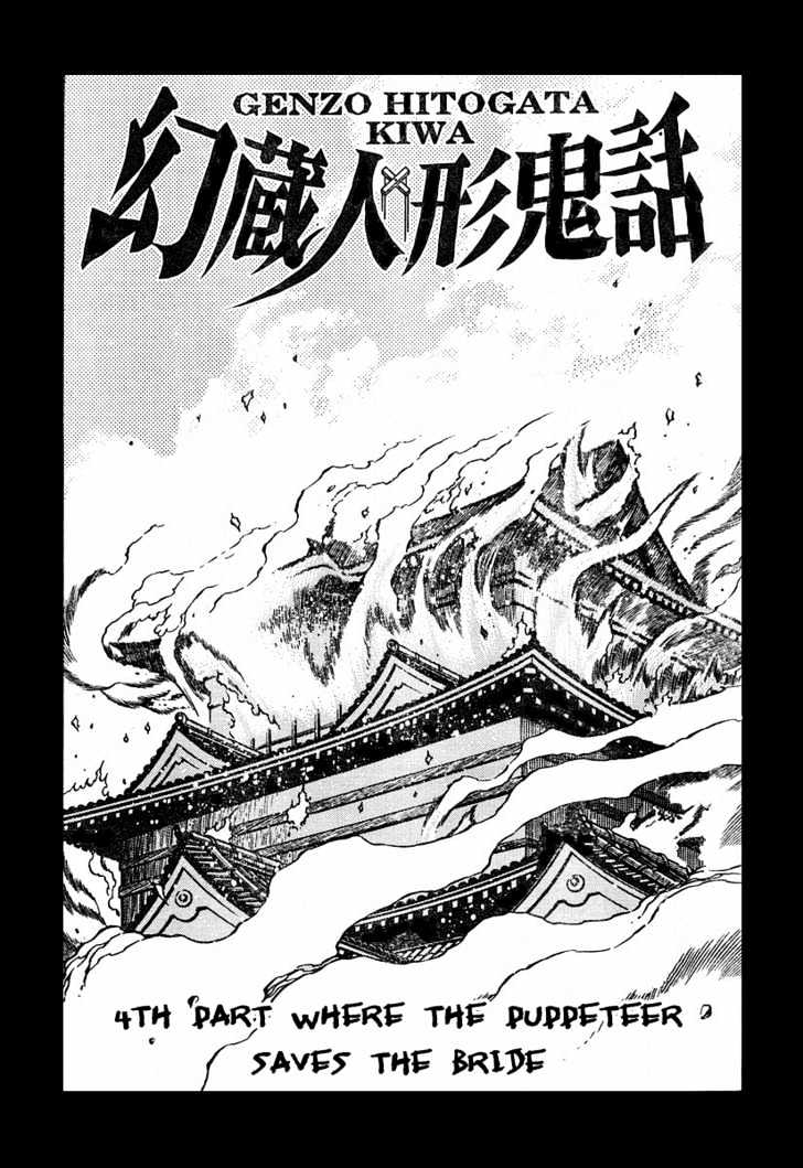 Genzo Hitogata Kiwa - Vol.05 Chapter 13.4