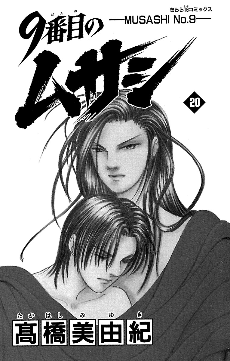 9 Banme No Musashi - Chapter 32.8