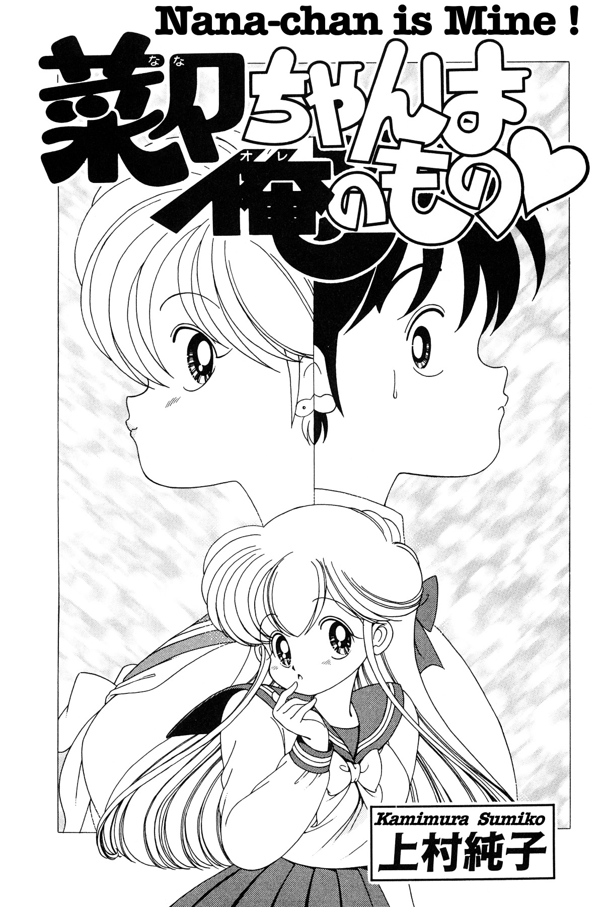 Nana-Chan Wa Ore No Mono - Vol.1 Chapter 1 : Whose Body Is Who?