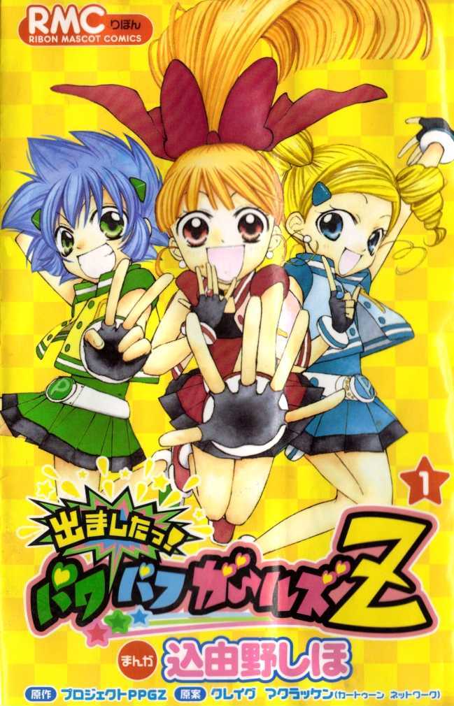 Demashitaa! Powerpuff Girls Z - Vol.1 Chapter 7.3 : [Bonus Legend 3] Cat Panic!