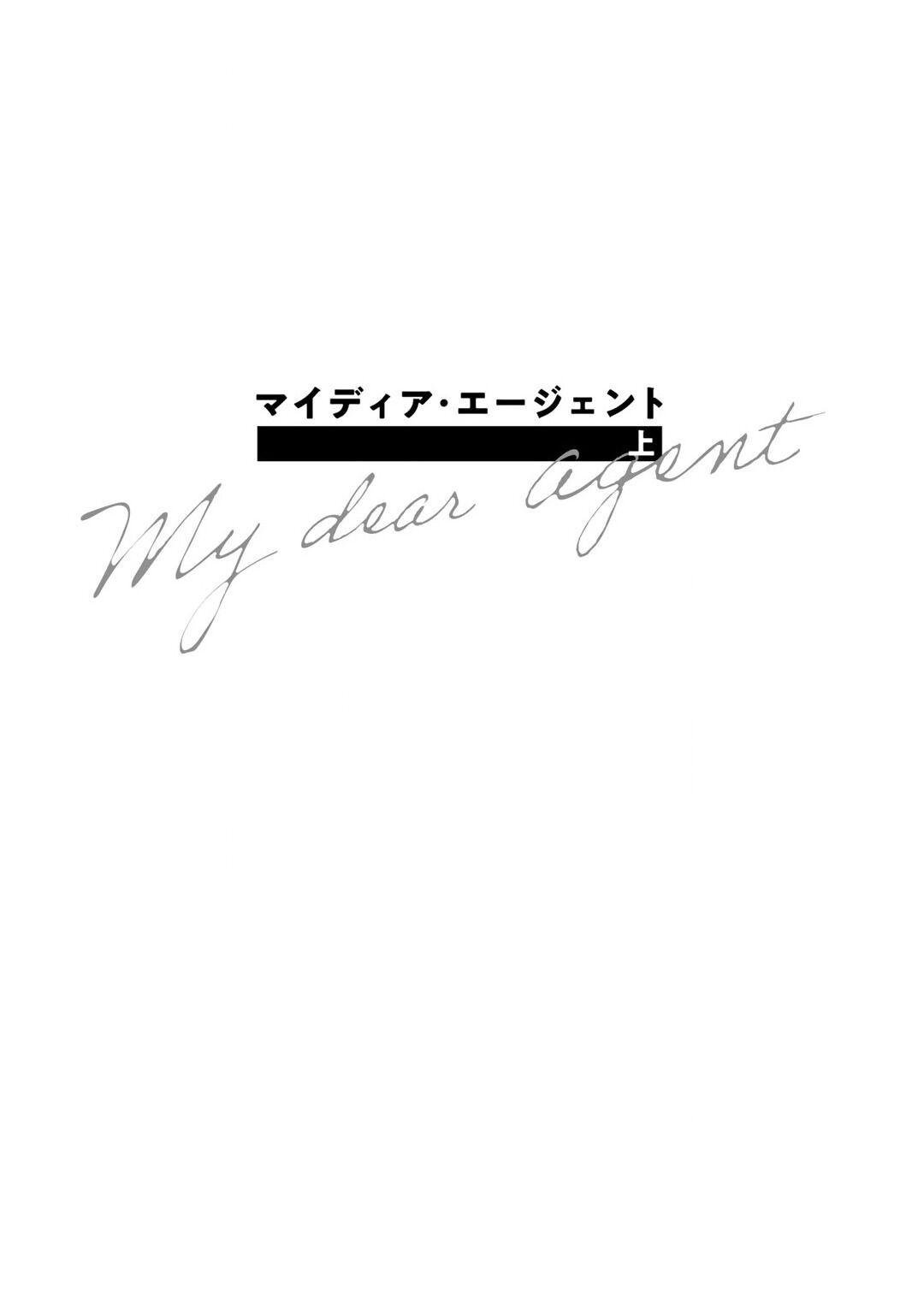 My Dear Agent - Vol.1  Chapter 1