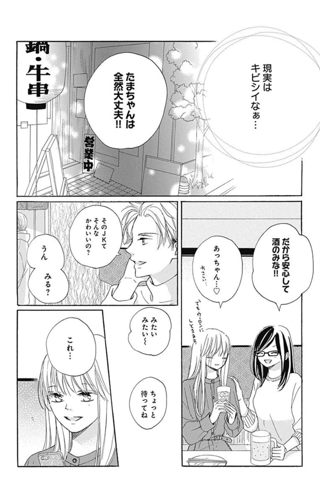 Dakishimete, Tsuideni Kiss Mo - Chapter 20