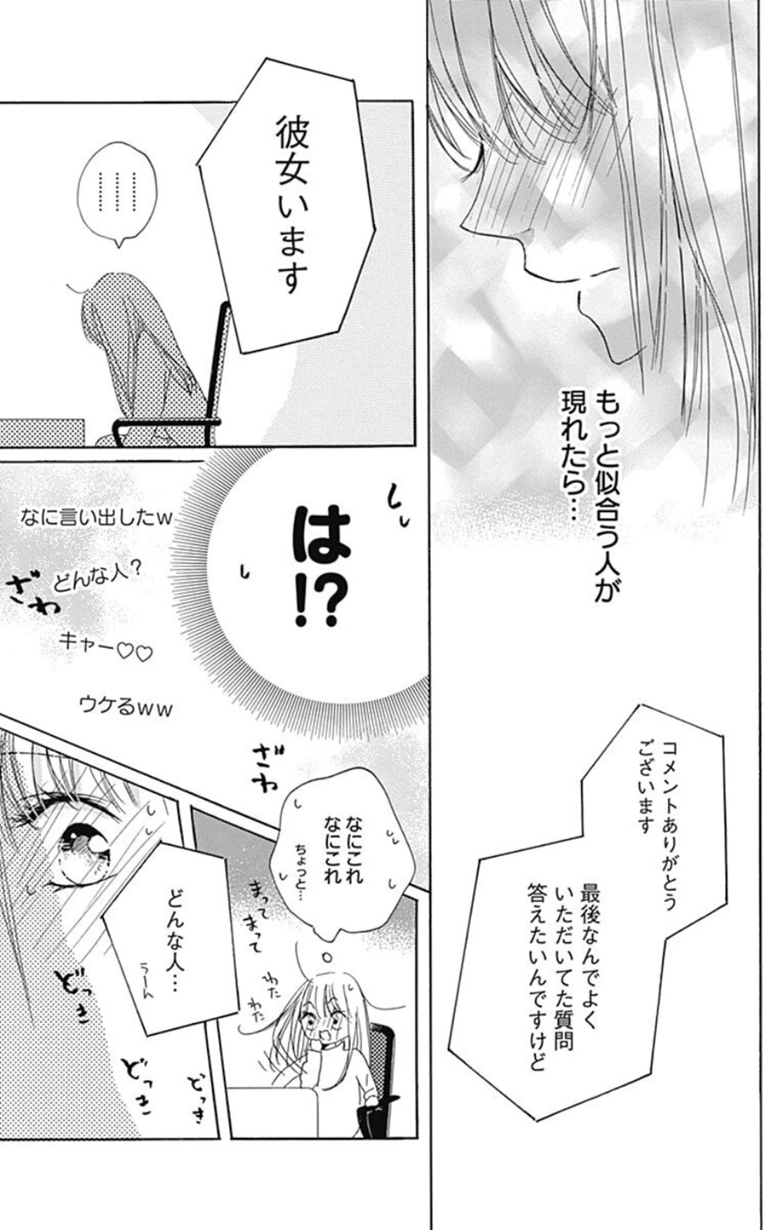 Dakishimete, Tsuideni Kiss Mo - Chapter 20