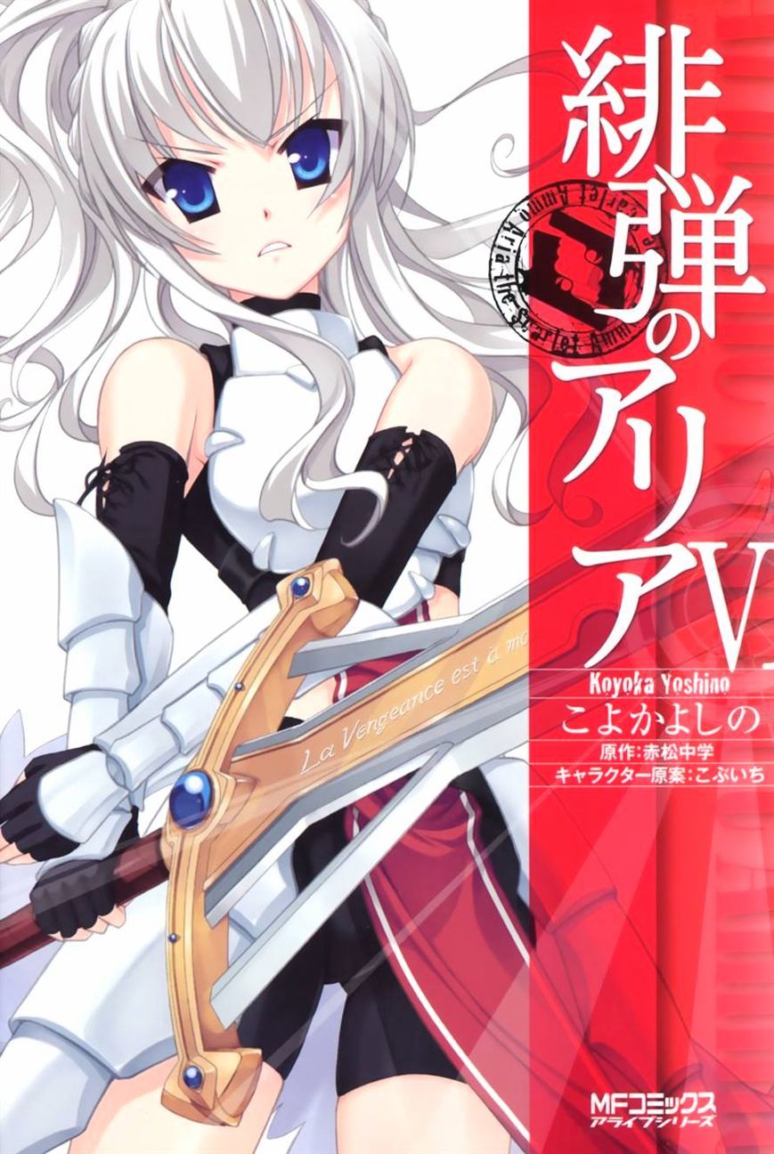 Hidan No Aria - Vol.4 Chapter 27 : Battle Of Choutei