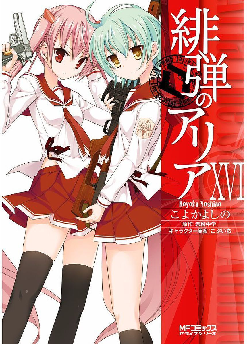 Hidan No Aria - Vol.16 Chapter 88: Eight Ship Leap