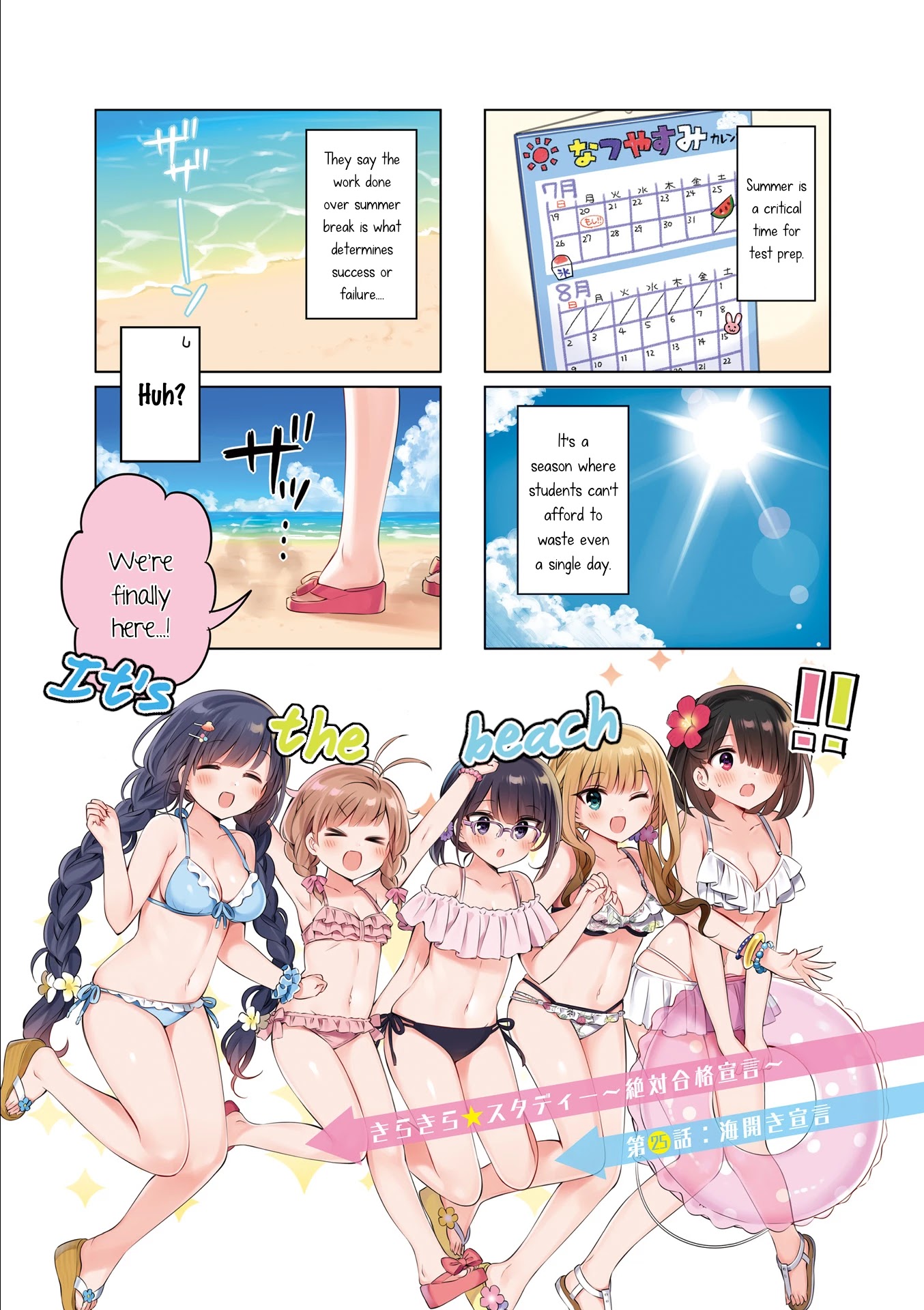 Kirakira★Study ~Zettai Goukaku Sengen~ - Chapter 25: A Day At The Beach