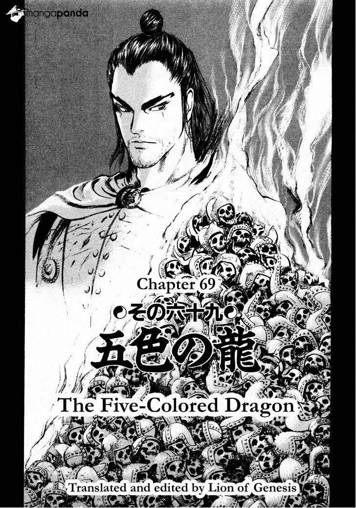 Souten Kouro - Chapter 69 : The Five-Colored Dragon