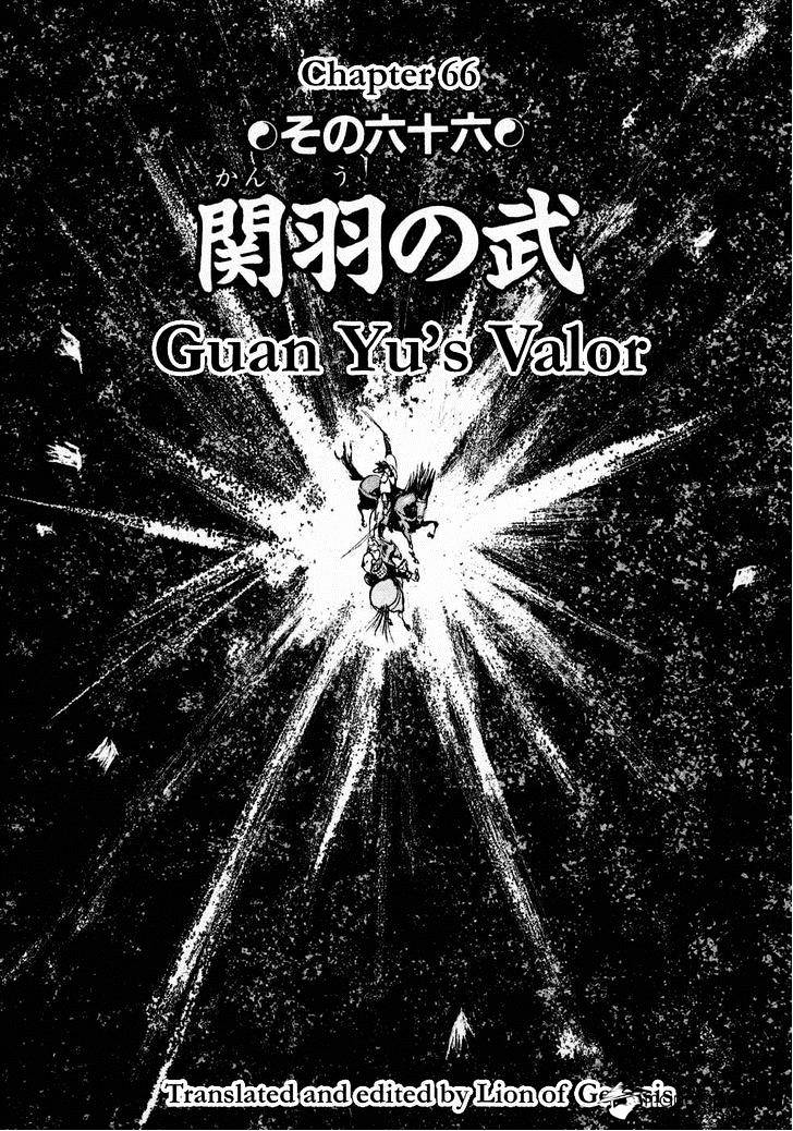 Souten Kouro - Chapter 66 : Guan Yu's Valor