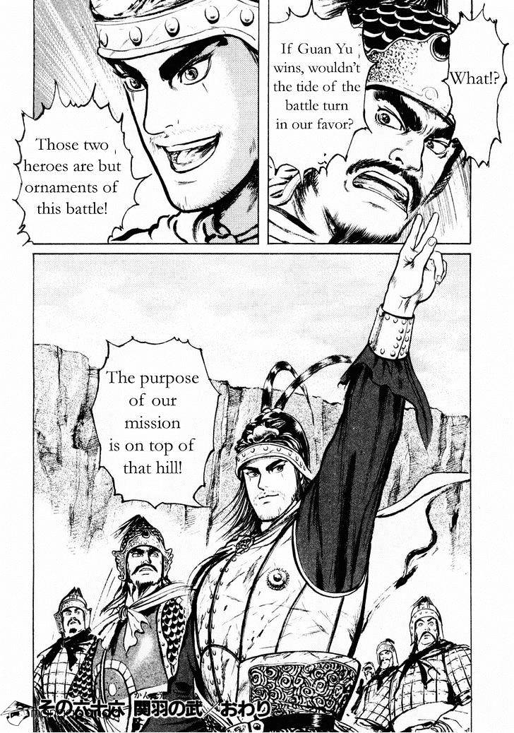 Souten Kouro - Chapter 66 : Guan Yu's Valor