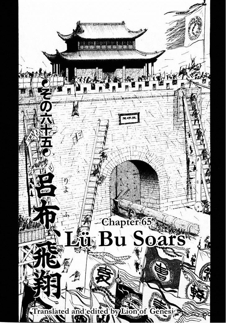 Souten Kouro - Chapter 65 : Lü Bu Soars