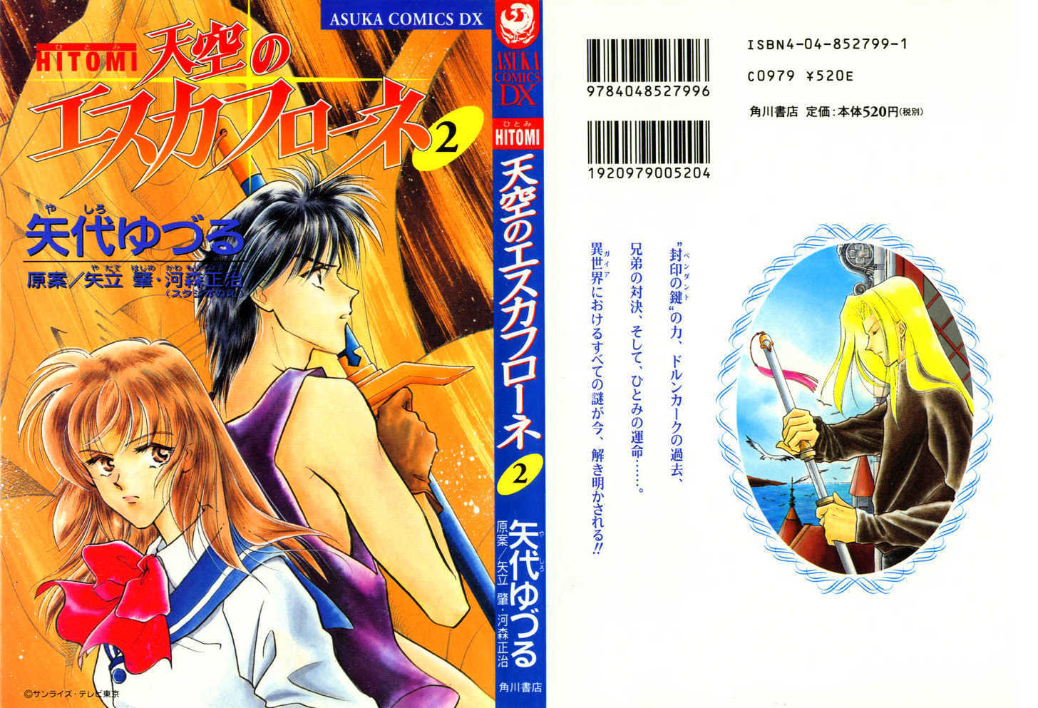 Hitomi- Tenkuu No Escaflowne - Vol.2 Chapter 6