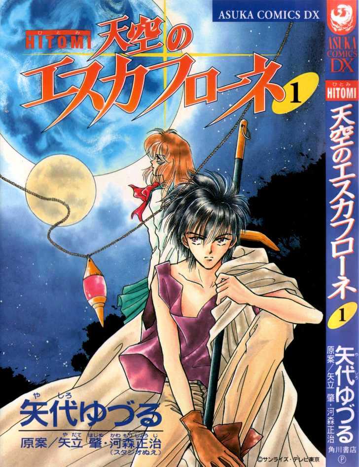 Hitomi- Tenkuu No Escaflowne - Vol.1 Chapter 1.1