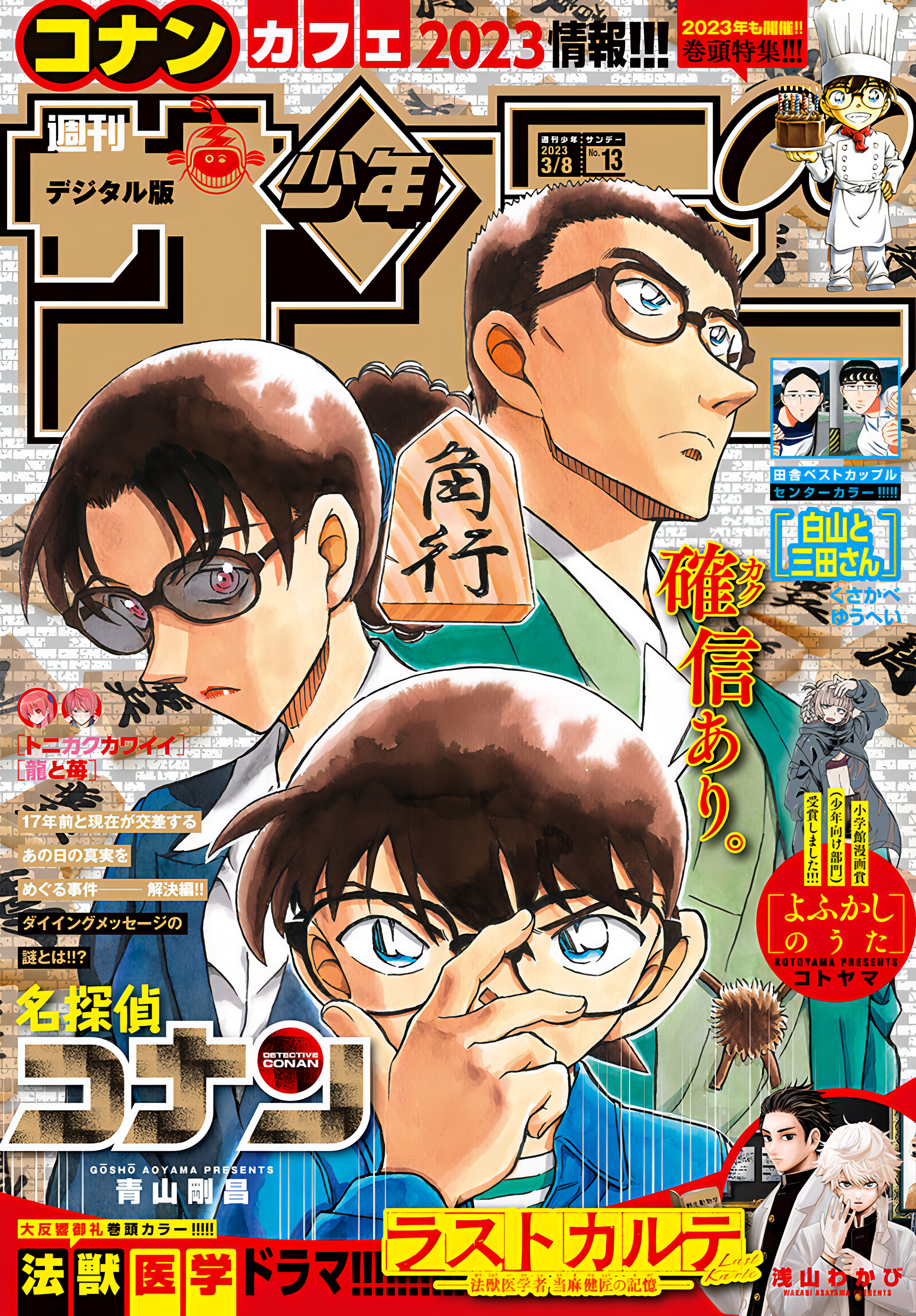 Detective Conan - Chapter 1109: The Queen's Gambit