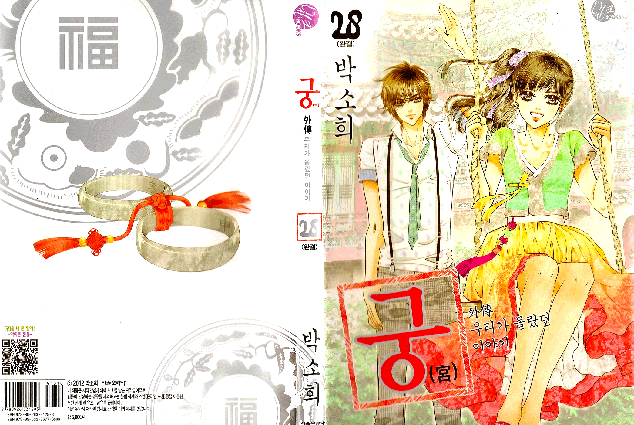 Goong - Vol.28 Chapter 180: The Confession Of A Concubine