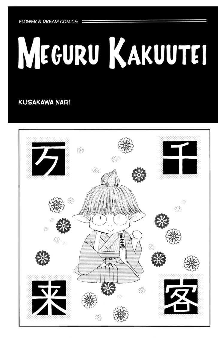 Meguru Kakuutei - Vol.1 Chapter 1