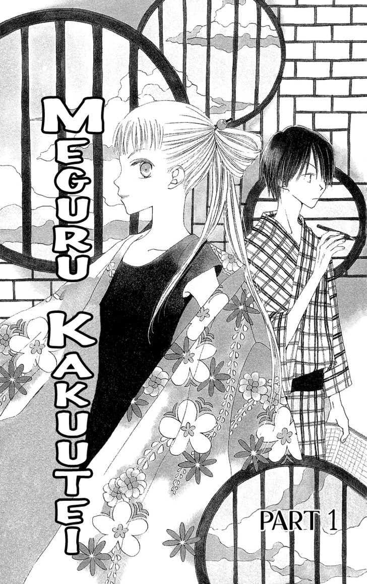 Meguru Kakuutei - Vol.1 Chapter 1