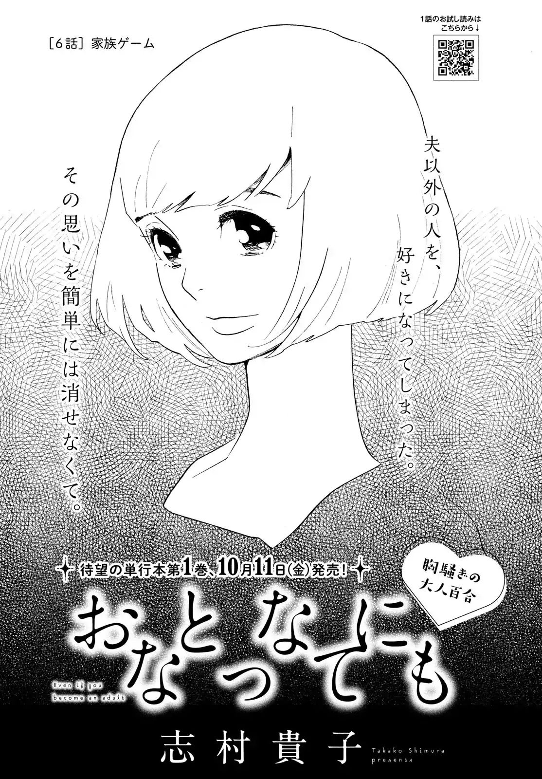 Even Though We're Adults - Vol.1 Chapter 6