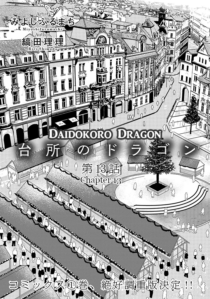 Daidokoro No Dragon - Chapter 13: Boat